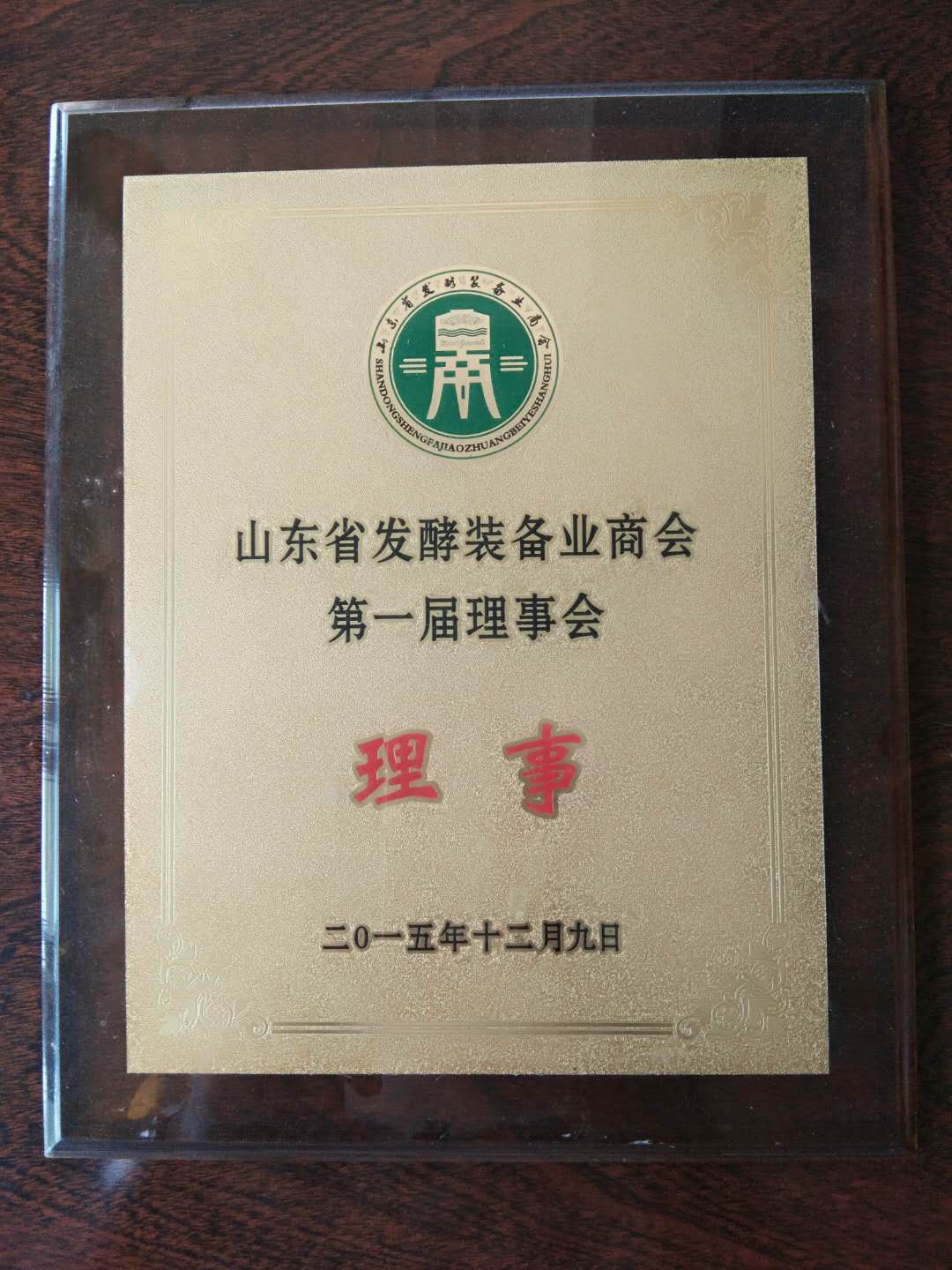 山东省发酵装备业商会